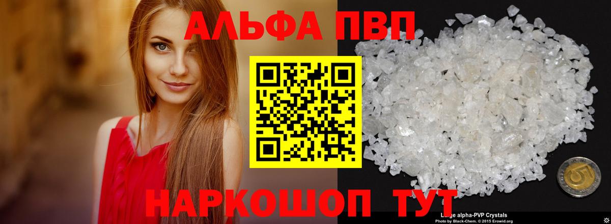 Alpha PVP  Alpha PVP кристаллы  Славянск-на-Кубани  Вход с VPN  Alfa_PVP Соль 