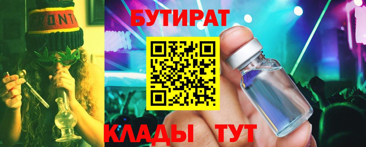 Славянск-на-Кубани  БУТИРАТ буратино  Вход с VPN 