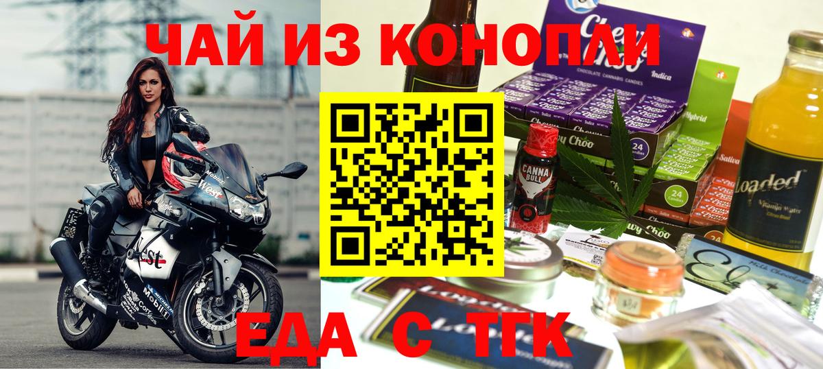 Еда ТГК марихуана  Вход с VPN  Славянск-на-Кубани 