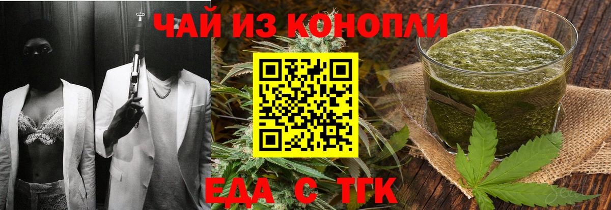 Еда ТГК марихуана Славянск-на-Кубани