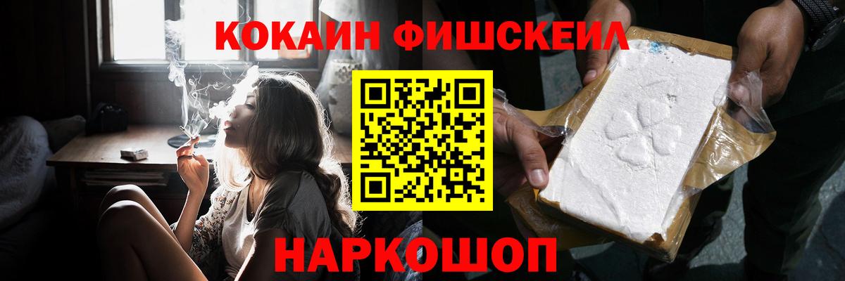 Кокаин Fish Scale  Кокаин Перу  Cocaine  Вход с VPN  Славянск-на-Кубани 