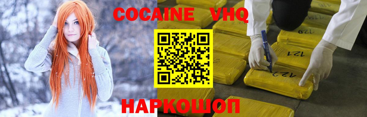 COCAIN VHQ Славянск-на-Кубани