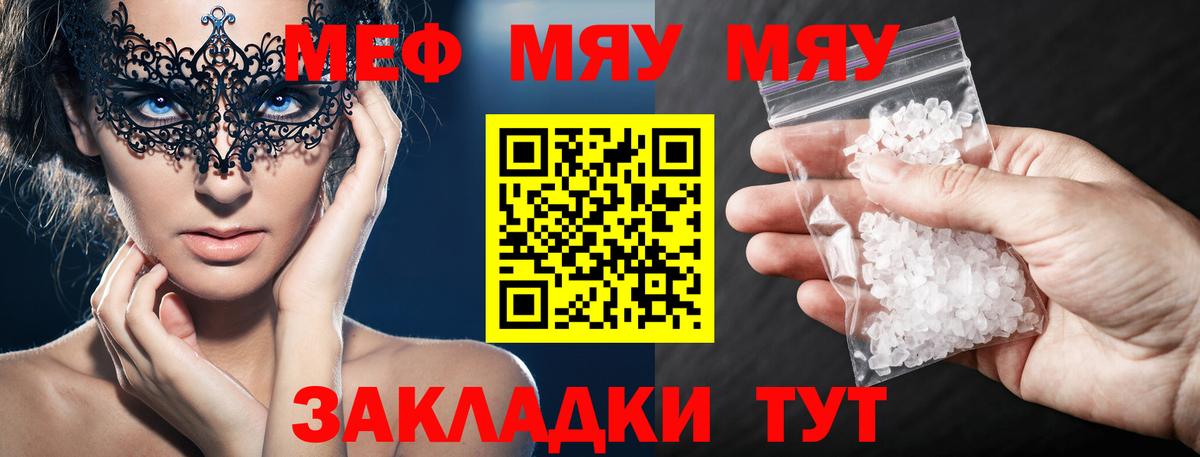 Меф мяу мяу  Славянск-на-Кубани