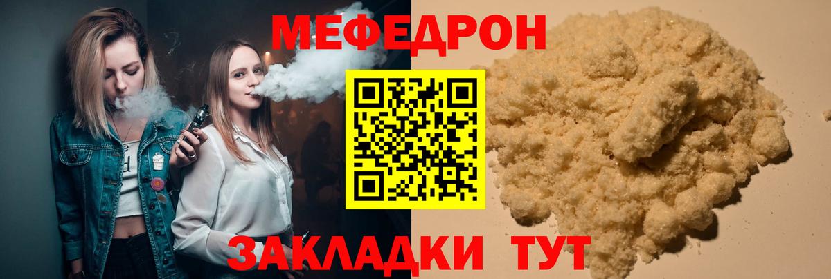 Славянск-на-Кубани  Мефедрон  Меф  Вход с VPN  Меф мяу мяу  МЯУ-МЯУ мука 