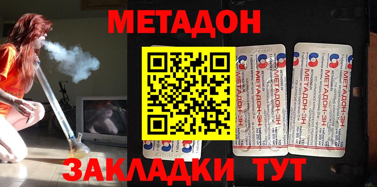 МЕТАДОН кристалл Славянск-на-Кубани